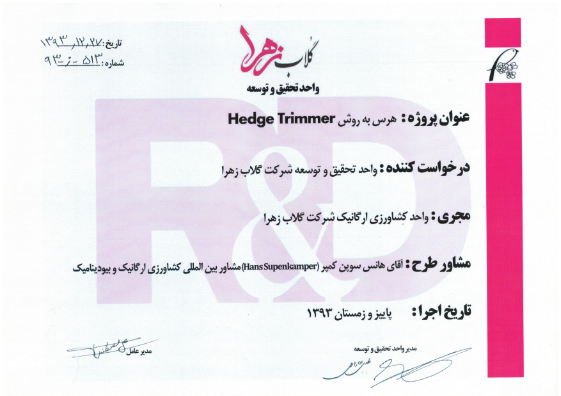 هرس به روش Hedge Trimmer