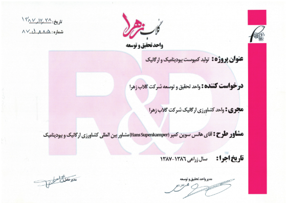 تولید کمپوست بیودینامیک و ارگانیک