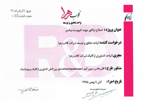اصلاح تراکتور جهت کمپوست میکسر