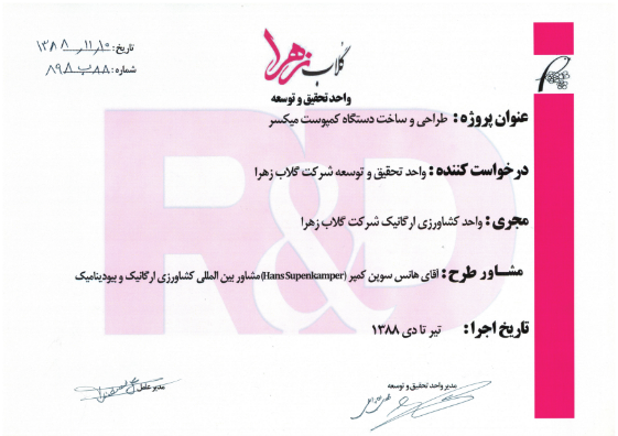 طراحی و ساخت دستگاه کمپوست میکسر