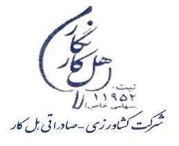 شرکت کشاورزی صادراتی هل کار